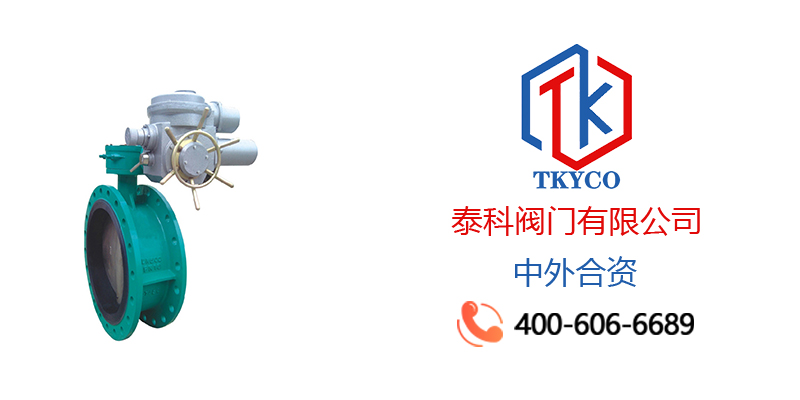 TKYCO泰科閥門有限公司電動法蘭蝶閥正確安裝步驟！
