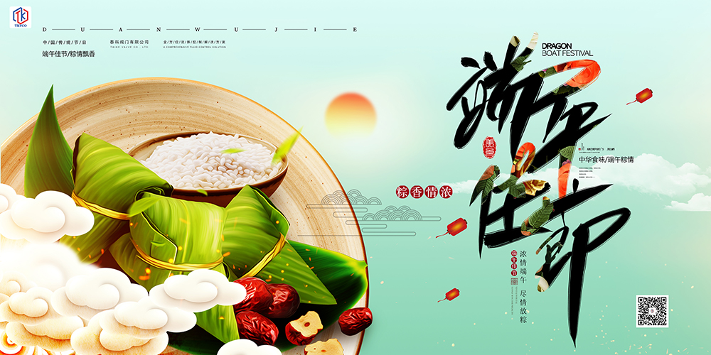 泰科閥門有限公司端午節放假通知！