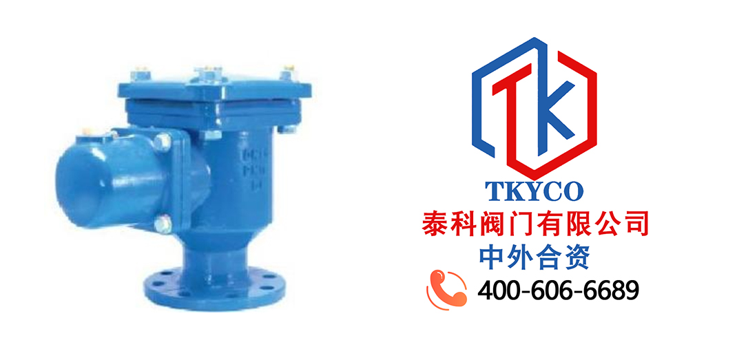 泰科閥門有限公司排氣閥的特點！