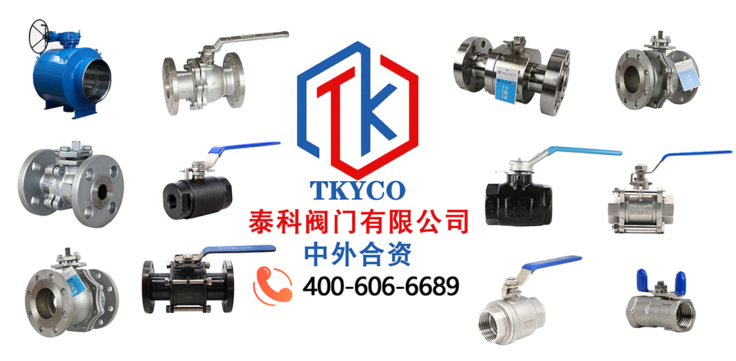 球閥的種類有哪些？泰科閥門有限公司來告訴您！