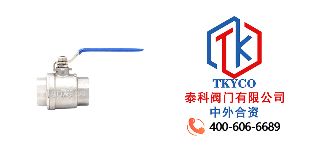 泰科閥門有限公司二片式內螺紋不銹鋼球閥的特點！