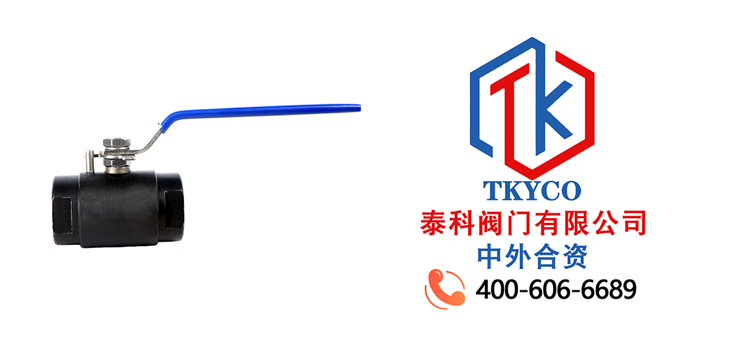 泰科閥門有限公司鍛鋼螺紋球閥的特點！