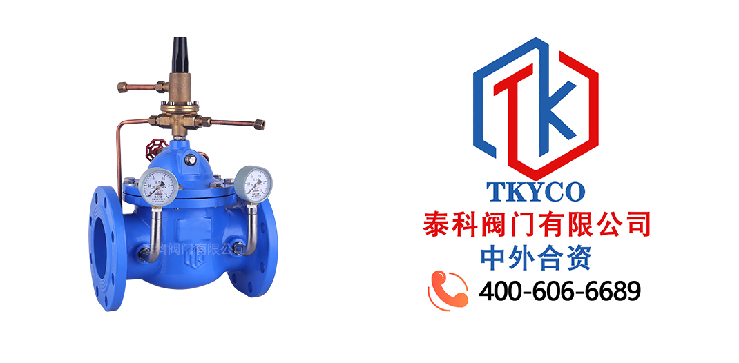 泰科閥門有限公司Q880壓差平衡閥的工作原理！