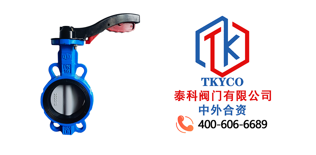 泰科閥門有限公司蝶閥的優缺點！