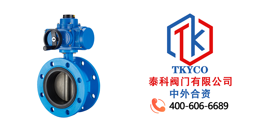 泰科閥門有限公司-TKYCO-電動蝶閥選型時應該要考慮哪些方面？