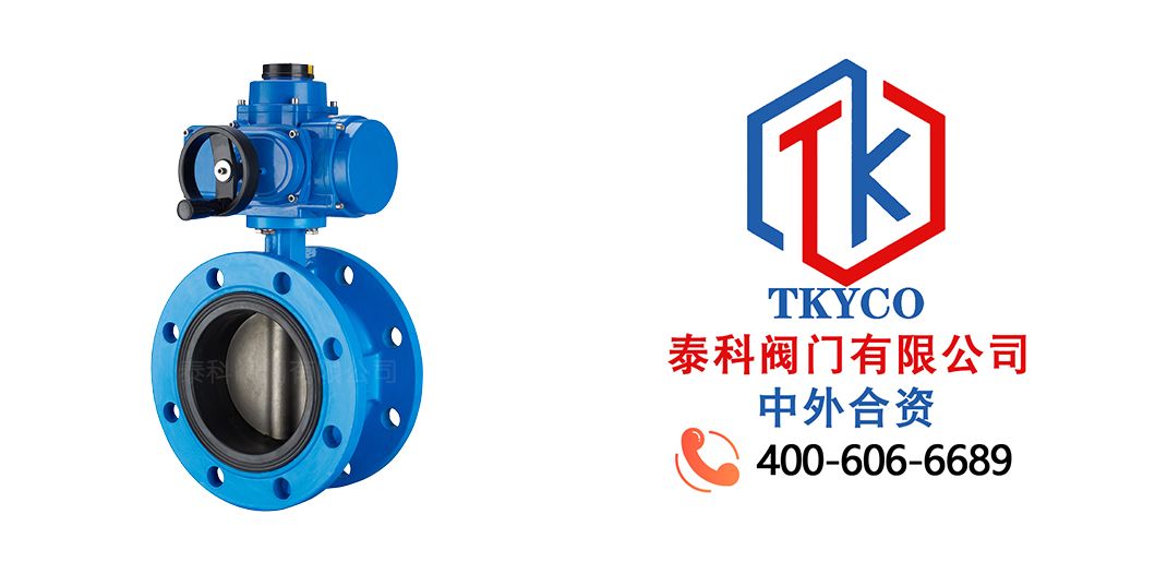 泰科閥門有限公司電動法蘭蝶閥的操作注意事項！