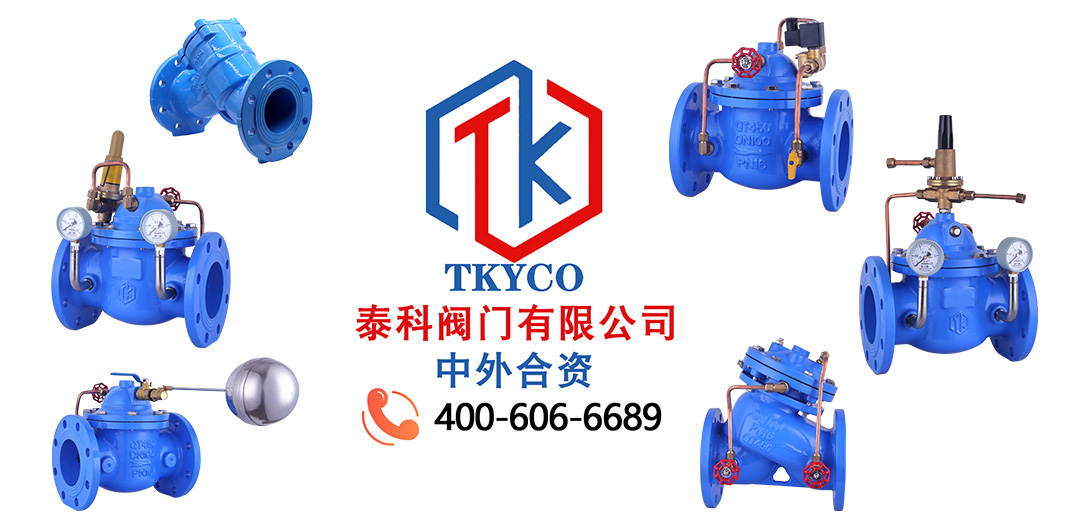 泰科閥門有限公司水力控制閥概述！
