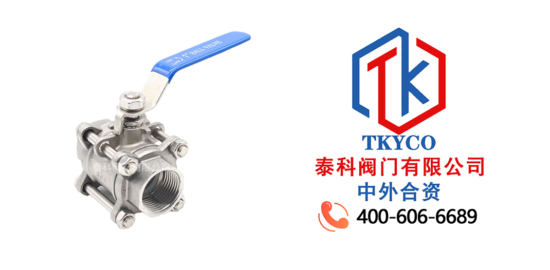 泰科閥門有限公司三片式全徑內螺紋不銹鋼球閥的應用！