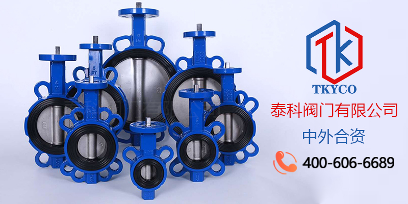 TKYCO泰科閥門有限公司手柄對夾蝶閥安裝技術規范！