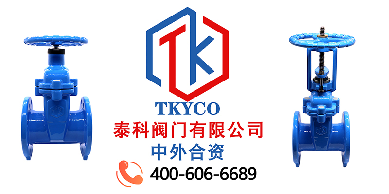 泰科閥門有限公司暗桿閘閥與明桿閘閥的區別！